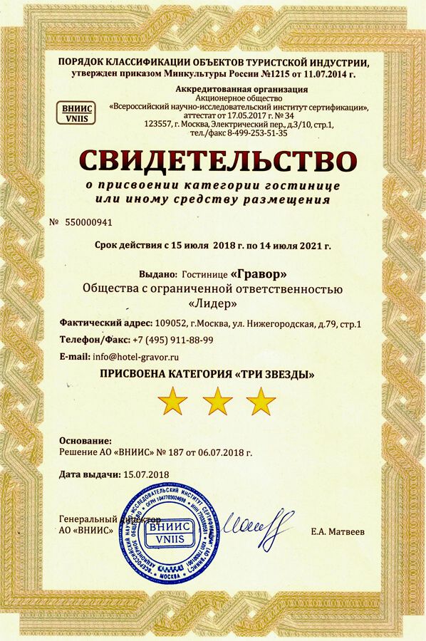 Гостиница три звезды Гостиница три звезды